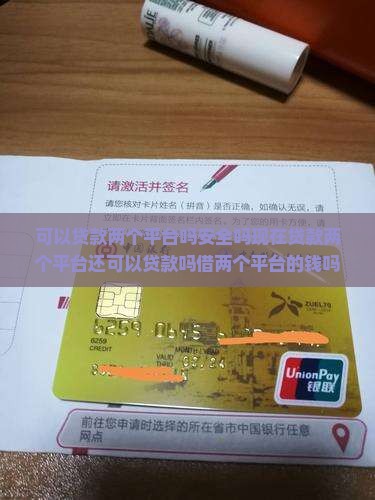 可以贷款两个平台吗