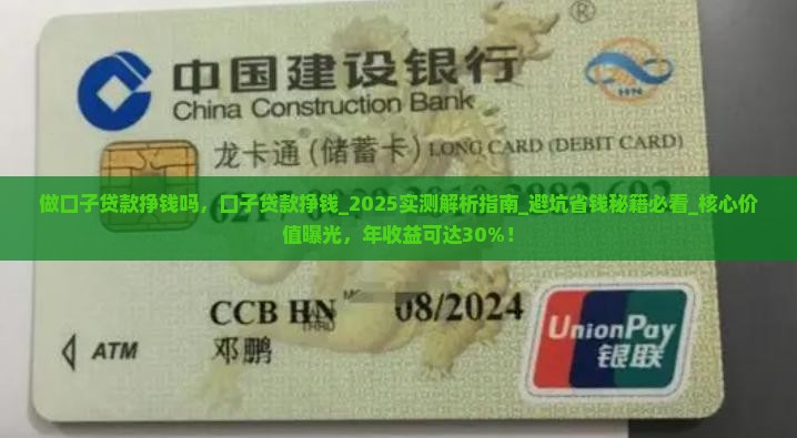 做口子贷款挣钱吗