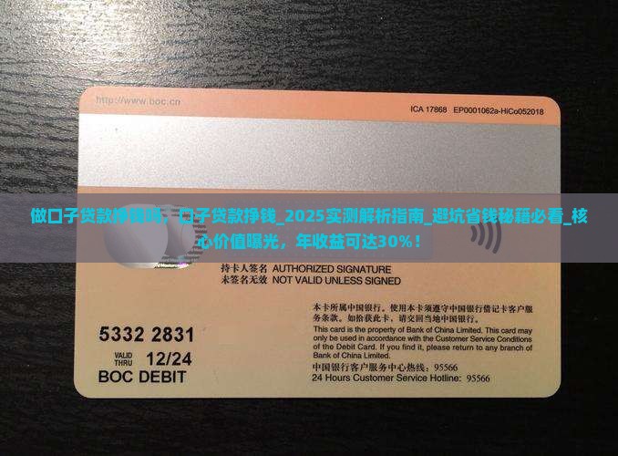 做口子贷款挣钱吗