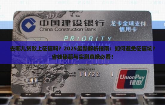 去哪儿的贷款上征信吗 去哪儿的贷款上征信吗