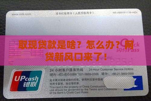 取现贷款是啥