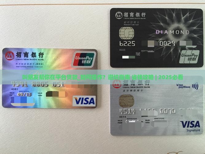叫朋友帮你在平台贷款怎么说