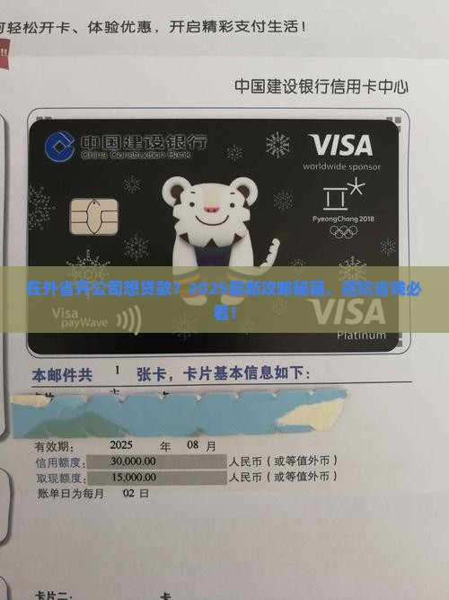 在外省开公司可以贷款吗