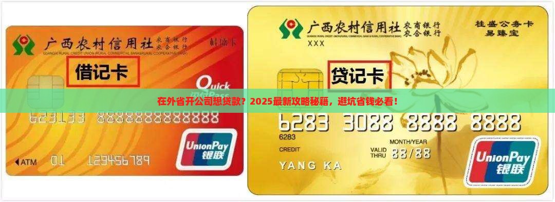 在外省开公司可以贷款吗