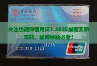 关注可以做信用贷款么