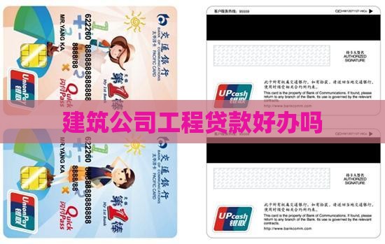 建筑公司贷款好办吗