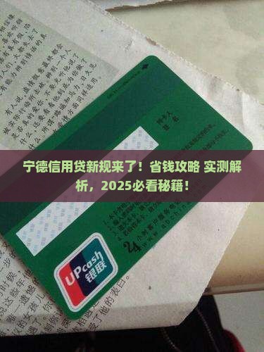 宁德金融机构信用贷款政策
