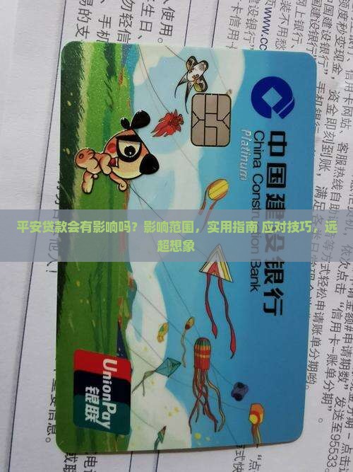 平安普惠贷款会有影响吗