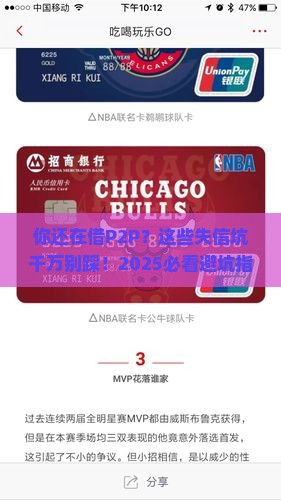 个人p2p贷款失信