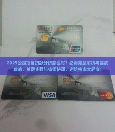 公司项目贷款分析怎么写