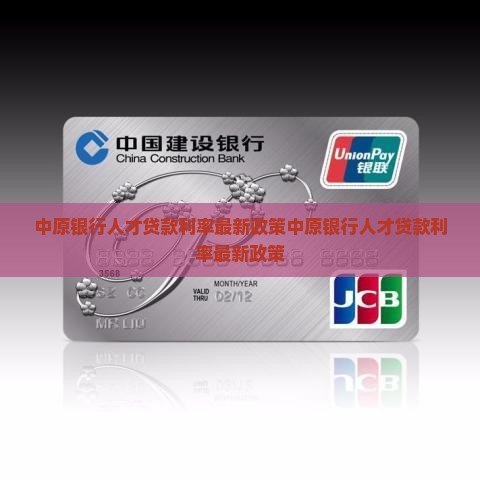 中原银行人才贷款利率