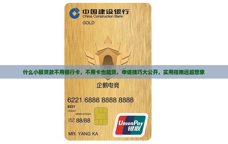 什么小额贷款不用银行卡
