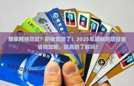 商家网络贷款