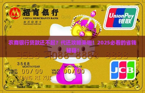 代还农商银行贷款