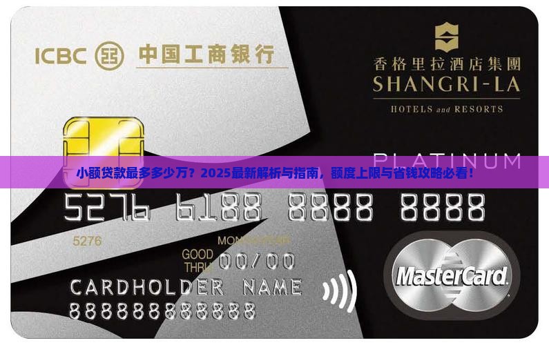 小额贷款最多多少万