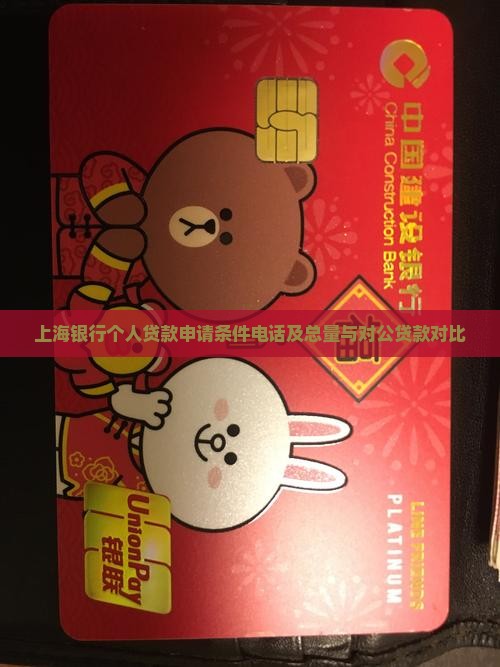 上海银行个人贷款