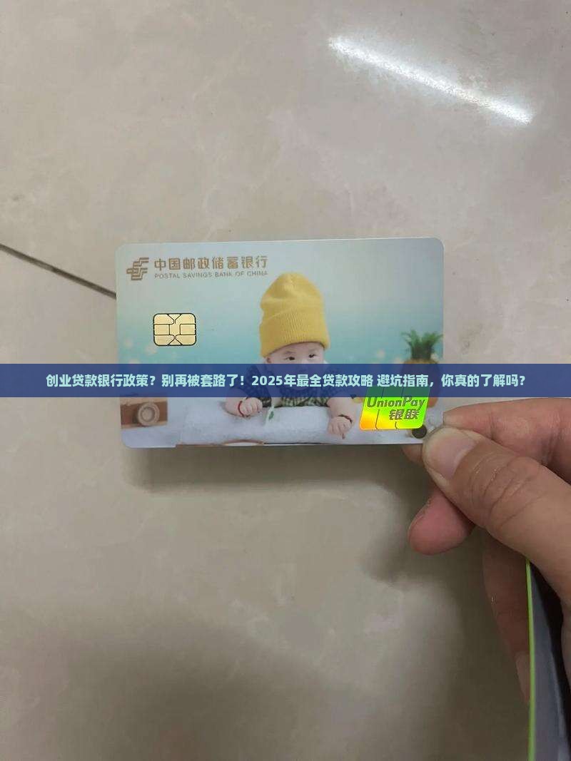 创业贷款银行政策
