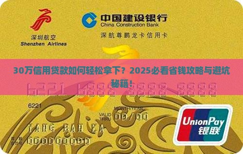 30万的信用贷款
