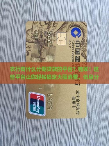 农行有什么分期贷款的平台