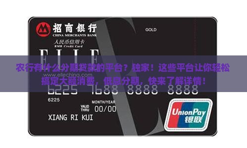 农行有什么分期贷款的平台