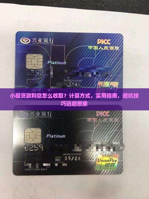 小额贷款利息怎么收取