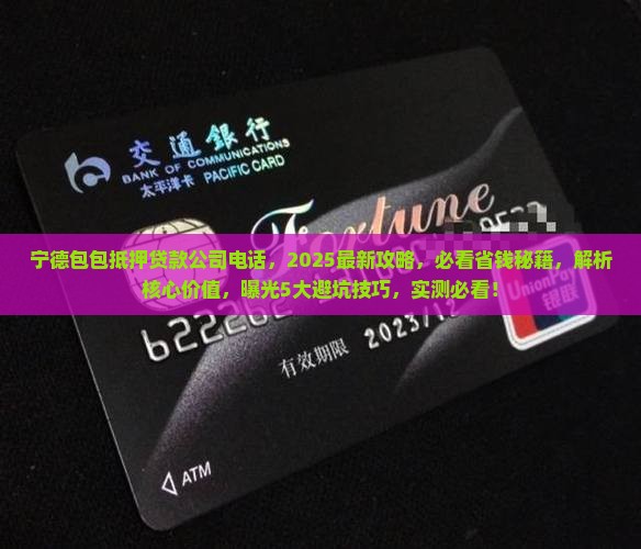 宁德包包抵押贷款公司电话