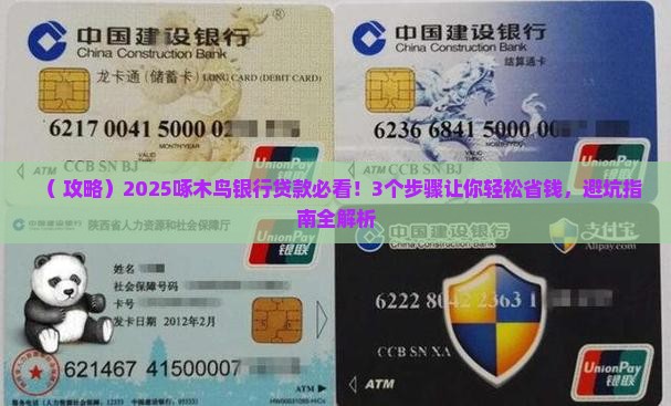 啄木鸟银行贷款