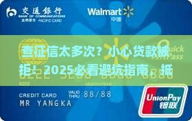 多次查征信影响抵押贷款