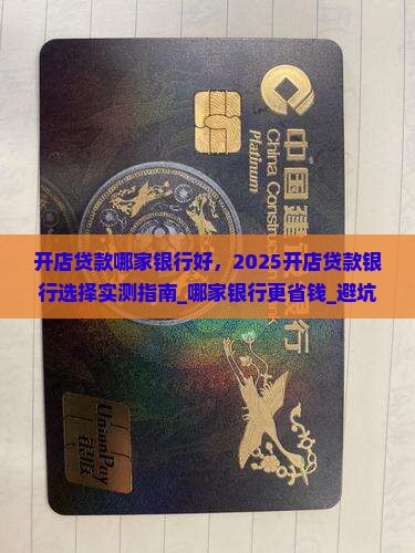 开店贷款哪家银行好