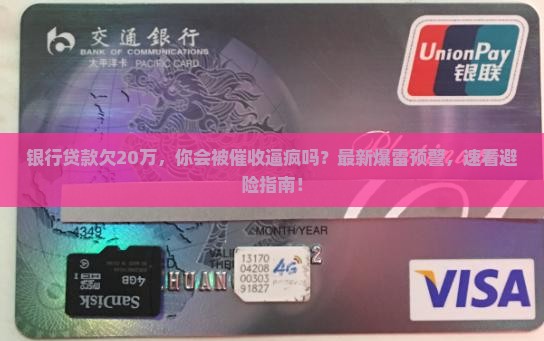 银行贷款欠20万 银行贷款欠20万