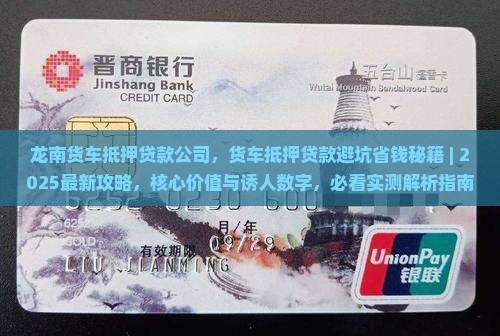 龙南货车抵押贷款公司