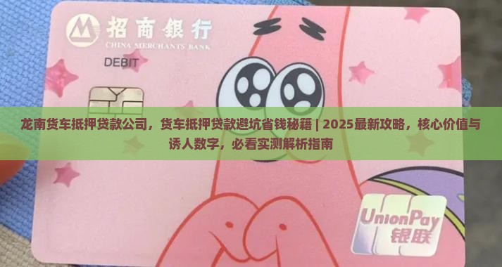 龙南货车抵押贷款公司