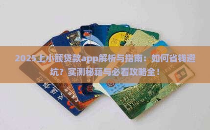 南阳网上小额贷款app
