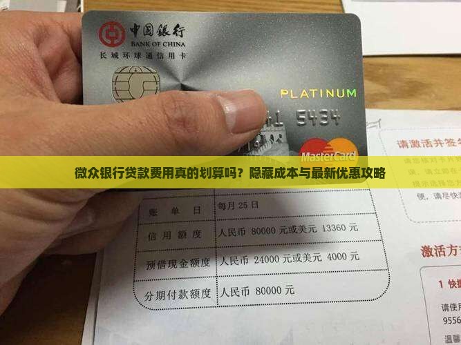 微众银行贷款费用