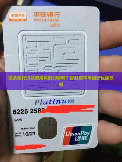 微众银行贷款费用