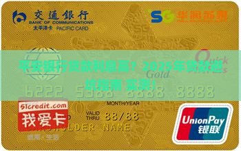 平安银行贷款利息最高