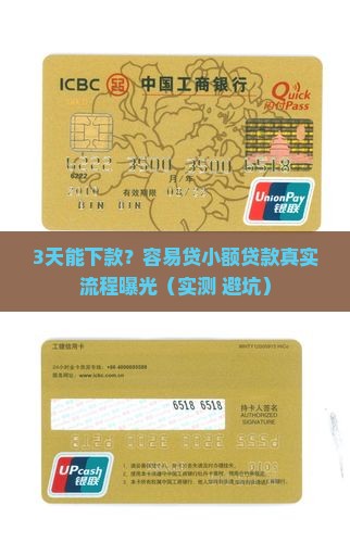 容易贷小额贷款多久下款