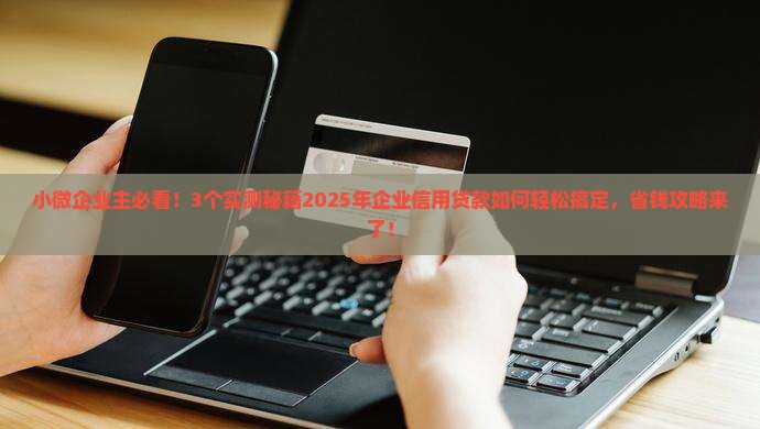 企业信用贷款如何确定