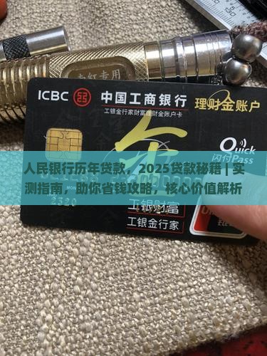人民银行历年贷款