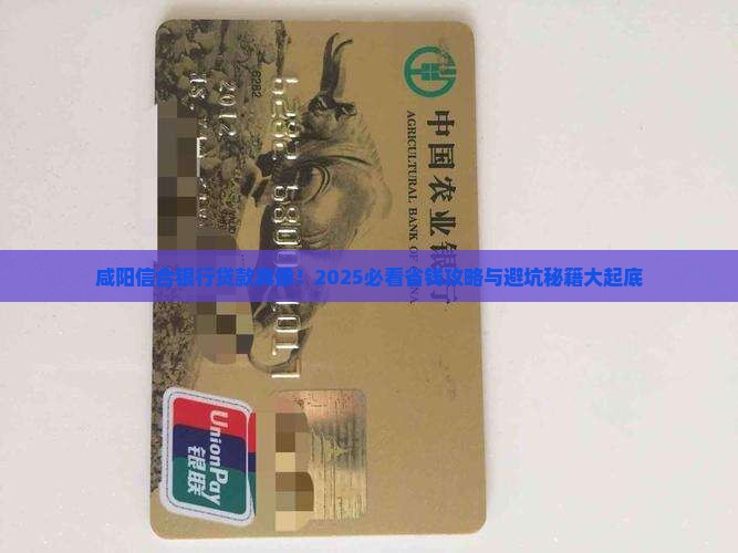 咸阳信合银行贷款