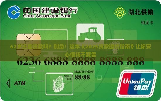62岁还能办信用贷款吗