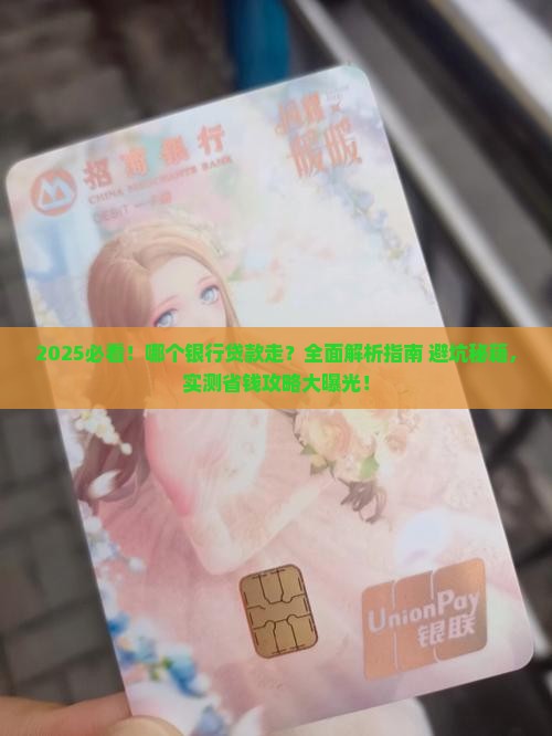 哪个银行的贷款最好走