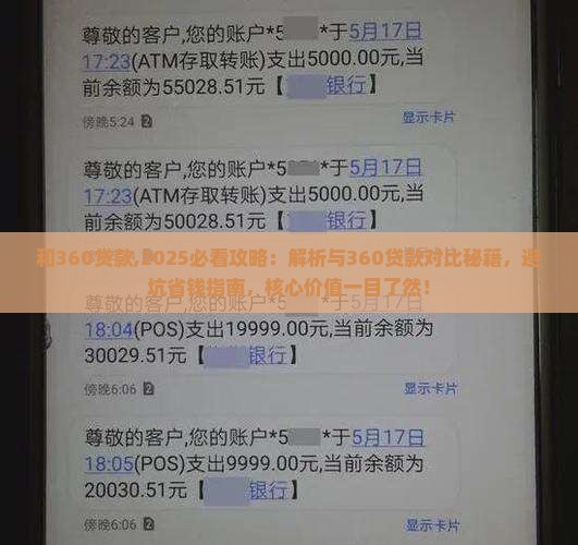 微粒贷和360贷款