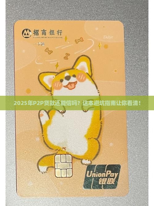 金融p2p贷款
