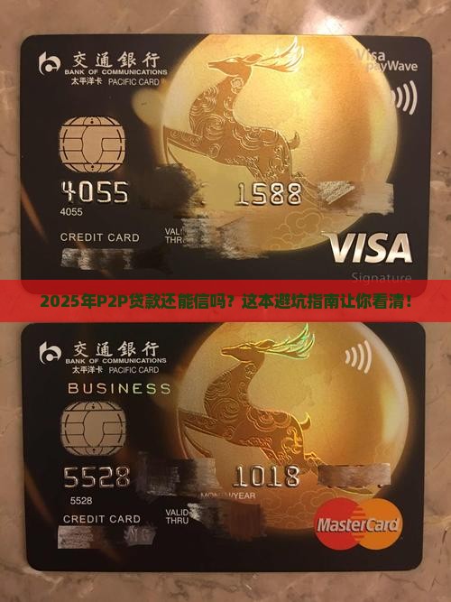 金融p2p贷款