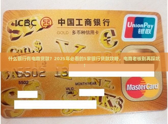 什么银行有电商贷款