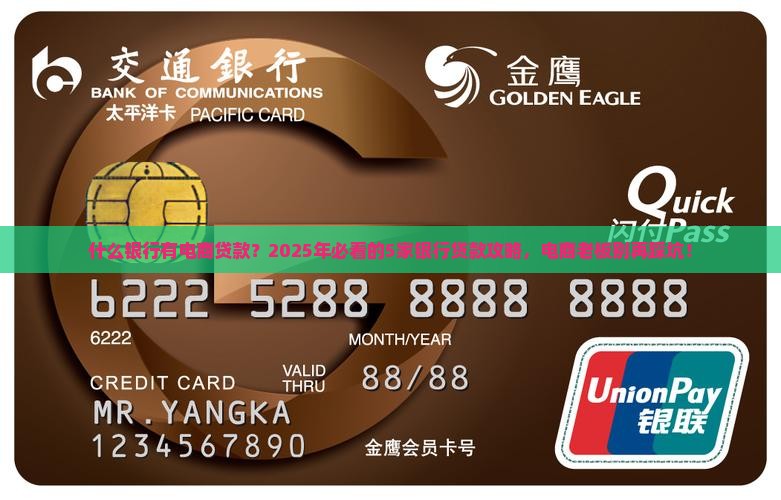 什么银行有电商贷款