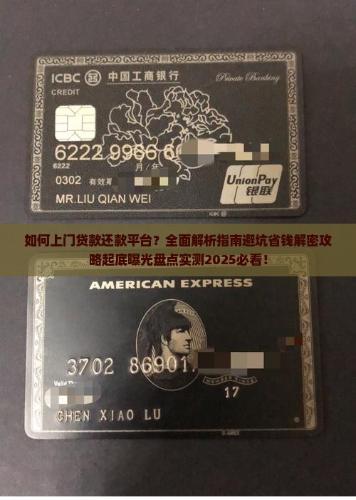 如何上门贷款还款平台