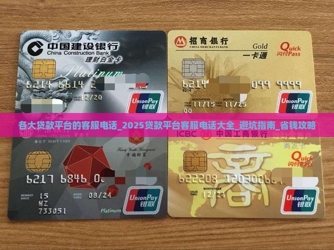 各大贷款平台的客服电话
