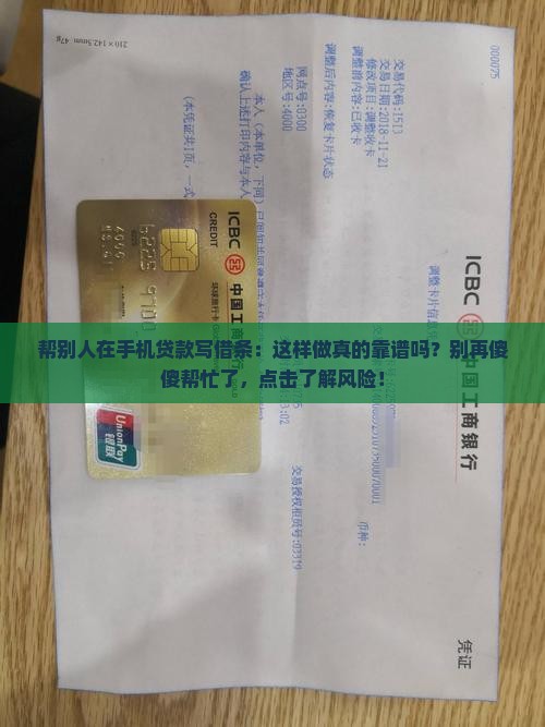 帮别人在手机贷款写借条